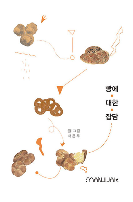 빵에 대한 잡담 책표지